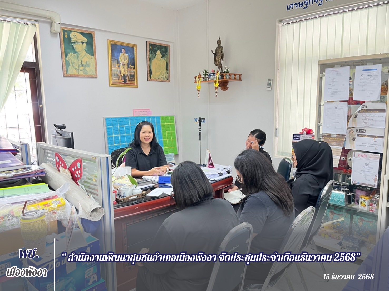 สำนักงานพัฒนาชุมชนอำเภอเมืองพังงา จัดประชุมประจำเดือนธันวาคม 2568